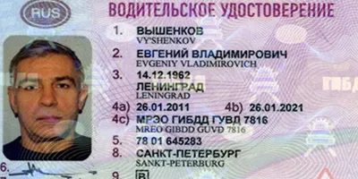 Водительское удостоверение категории D